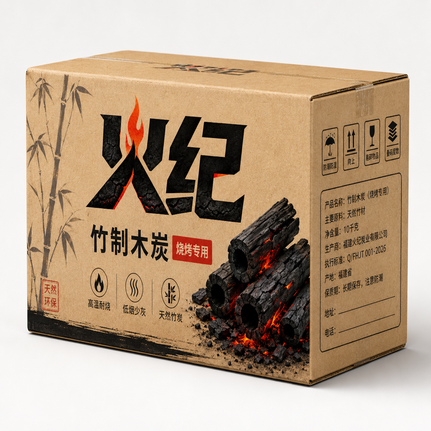 火纪竹炭包装侧面展示